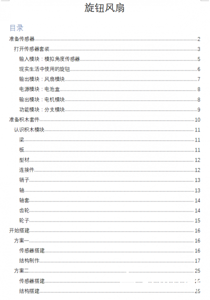 传感器启蒙阶段第二课：换挡风扇图1
