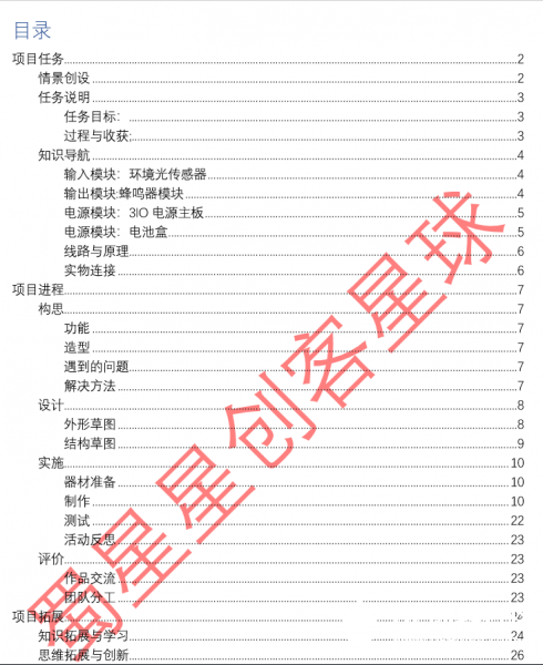 传感器启蒙阶段第三课:吵闹的小鸟图1