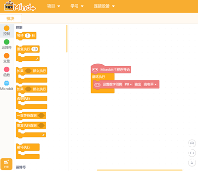 micro:bit造物粒子(基于Mind+)03— 闪烁的LED图9