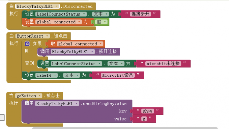 玩转Micro:bit--App蓝牙遥控micro:bit小车图5