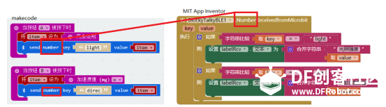 Microbit蓝牙与手机app通信：注意事项+教程传送图3