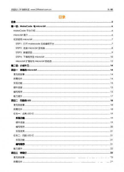 DFRobot micro:bit造物粒子套件免费硬件漂流图6