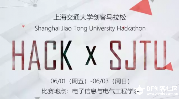 HACK × SJTU | 第二届上海交通大学创客马拉松项目集锦图1