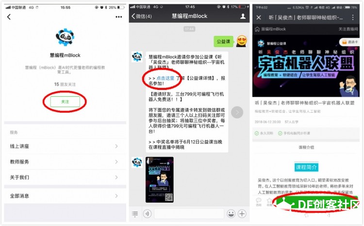 幼儿园基础也能理解人工智能?创客名师吴俊杰说：可以图2