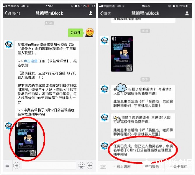 幼儿园基础也能理解人工智能?创客名师吴俊杰说：可以图3