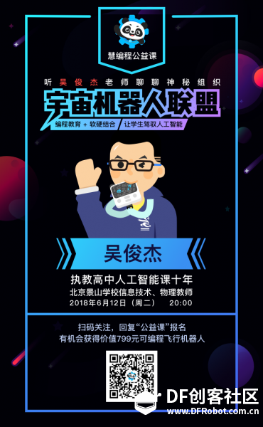 幼儿园基础也能理解人工智能?创客名师吴俊杰说：可以图4