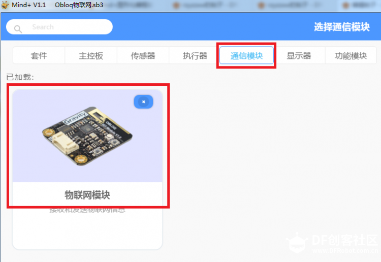 用Mind+做物联网浇花，小朋友也可以玩图2