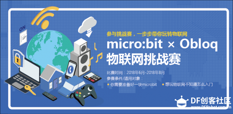 micro:bit × OBLOQ DF创客社区玩转物联网挑战赛图1