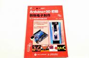 Arduino+3D打印2全新上线——送给Arduino板块的礼物图2