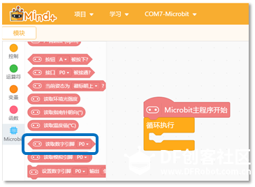 micro:bit造物粒子（基于Mind+）07— 自动门图13