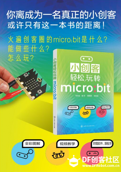 【积分兑换】玩转micro:bit,实现无限创意!图3