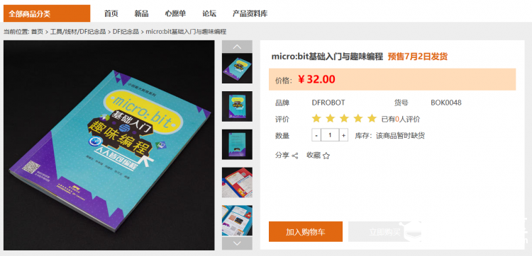 【积分兑换】玩转micro:bit,实现无限创意!图5