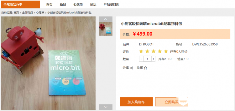 【积分兑换】玩转micro:bit,实现无限创意!图6