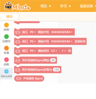 micro:bit造物粒子（基于Mind+）08— 音乐盒图8