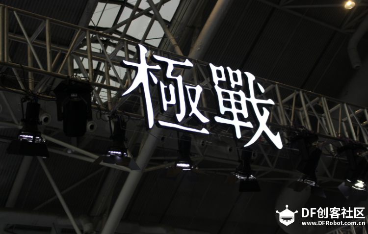决战金陵！MechBattle第二季（南京站）首日战况图6
