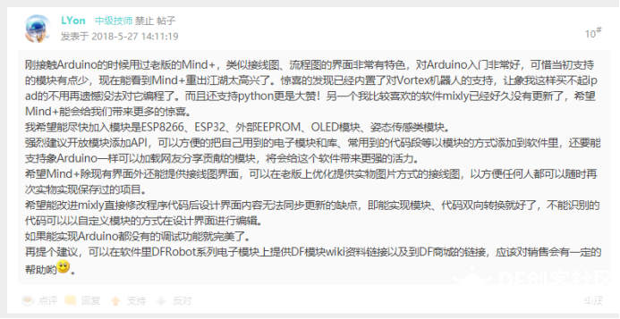【需求征集】想在Mind+里想看到什么功能模块,快来告诉我图6
