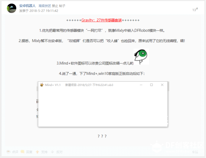 【需求征集】想在Mind+里想看到什么功能模块,快来告诉我图7