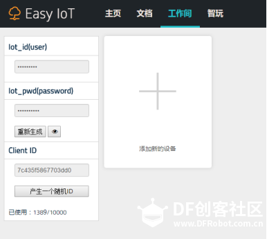 【教程】microbit + Obloq 实现物联网数据互通图4