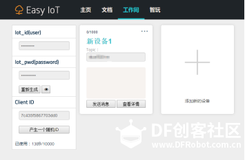 【教程】microbit + Obloq 实现物联网数据互通图5