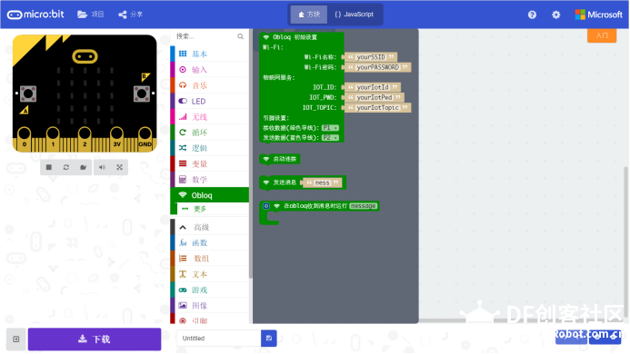 【教程】microbit + Obloq 实现物联网数据互通图10