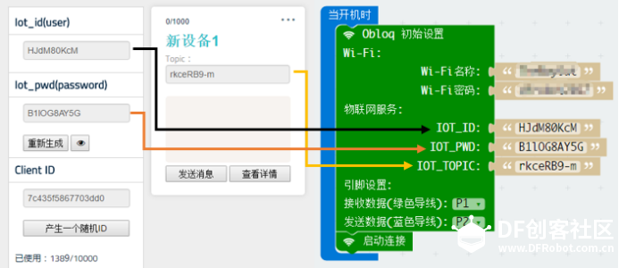 【教程】microbit + Obloq 实现物联网数据互通图12
