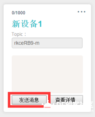 【教程】microbit + Obloq 实现物联网数据互通图24