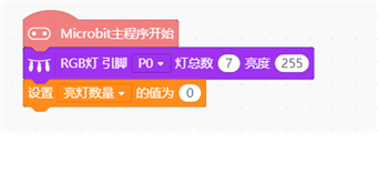 micro:bit造物粒子（基于Mind+）09— 炫彩灯带图14