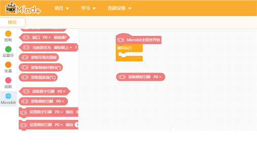 micro:bit造物粒子（基于Mind+）09— 炫彩灯带图15