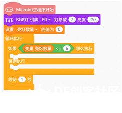 micro:bit造物粒子（基于Mind+）09— 炫彩灯带图17