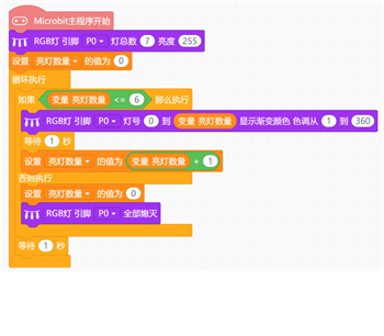 micro:bit造物粒子（基于Mind+）09— 炫彩灯带图19