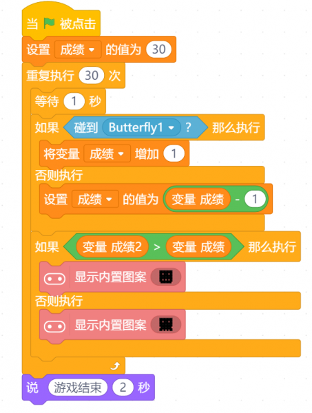 Mind+蝙蝠捉蝴蝶小游戏图3