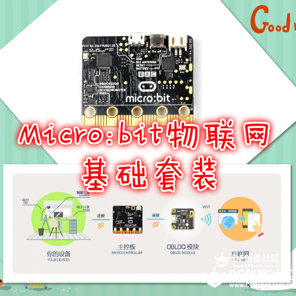DF Esay-IoT 平台的n种打开方式图2