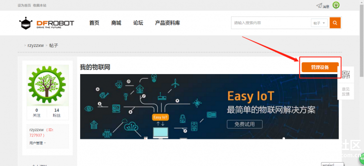 DF Esay-IoT 平台的n种打开方式图5
