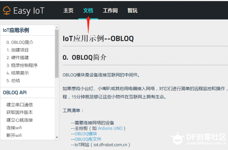 DF Esay-IoT 平台的n种打开方式图7