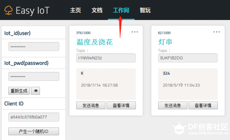 DF Esay-IoT 平台的n种打开方式图8