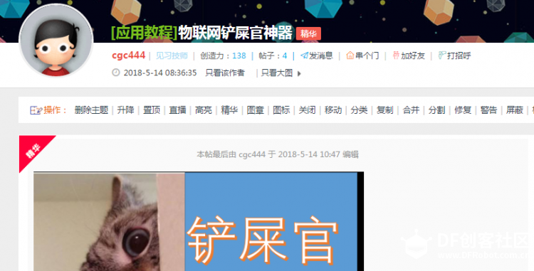 DF Easy IoT平台设置及Micro:bit与Obloq连接图7