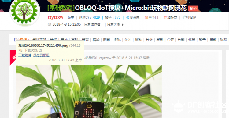 DF Easy IoT平台设置及Micro:bit与Obloq连接图8