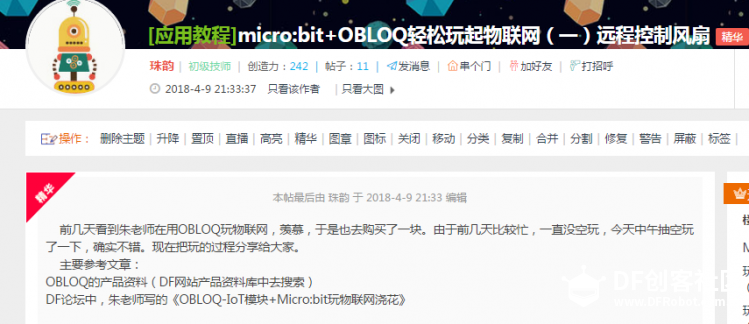 DF Easy IoT平台设置及Micro:bit与Obloq连接图9