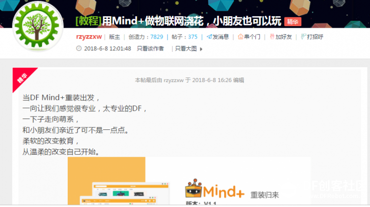 DF Easy IoT平台设置及Micro:bit与Obloq连接图10