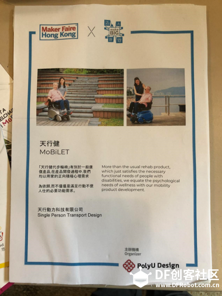 2018香港maker faire纪实图56