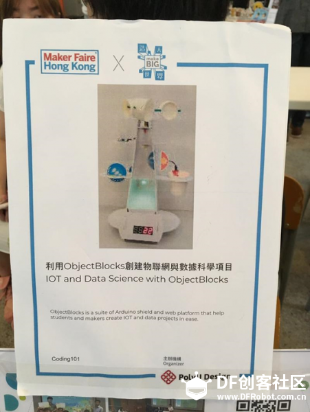2018香港maker faire纪实图79