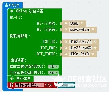 【micro:bit × OBLOQ挑战赛›】挑战1：microbit + OBLOQ 实现物联网...图1