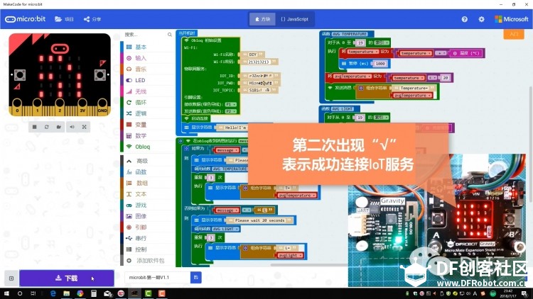[micro:bit × OBLOQ挑战赛]micro:bit+OBLOQ=简易物联网环境监测仪图24