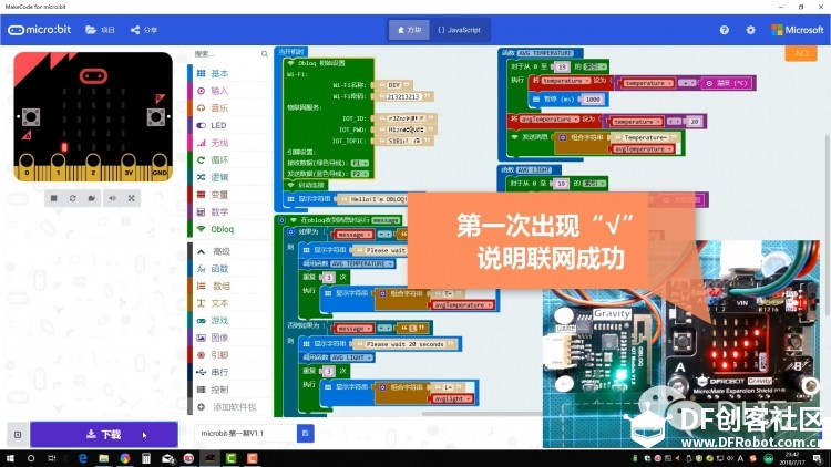 [micro:bit × OBLOQ挑战赛]micro:bit+OBLOQ=简易物联网环境监测仪图25