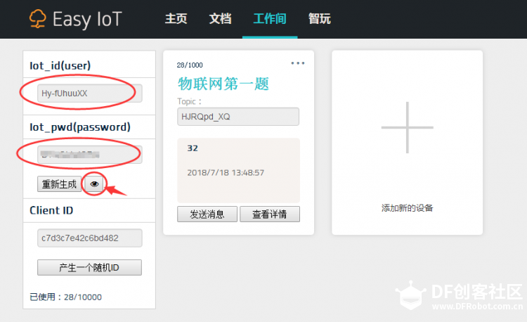挑战一实现物联网温度监测图3