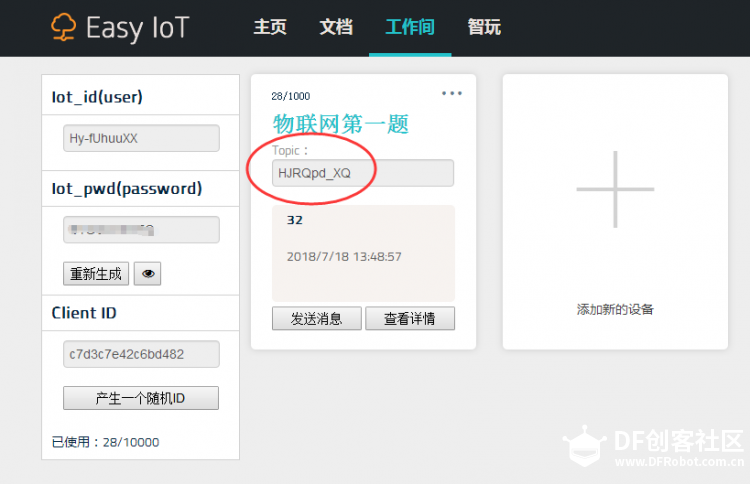 挑战一实现物联网温度监测图4