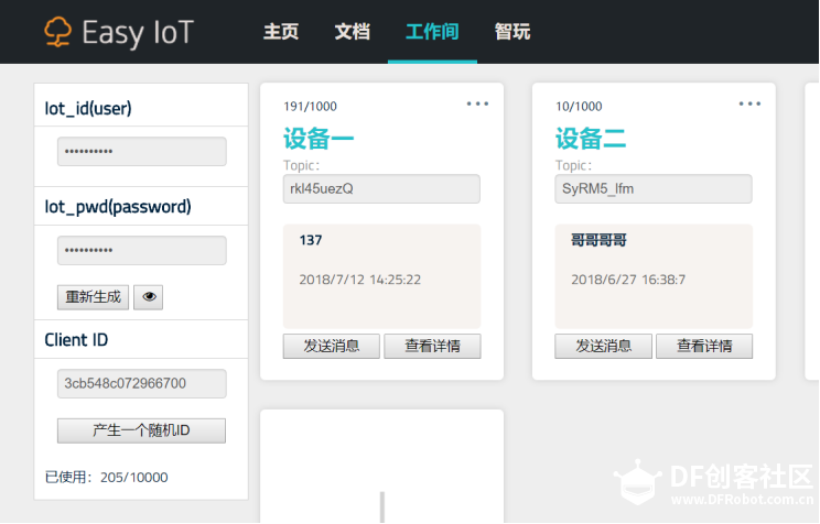 EasyIoT微信小程序上线 开启未来生活图2