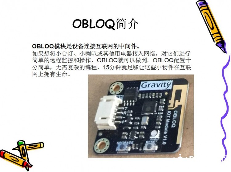 挑战赛1：microbit & OBLOQ 物联网温度传感器数据传输（课件...图3