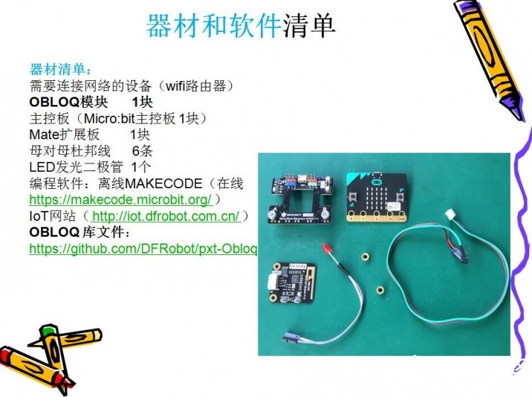 挑战赛1：microbit & OBLOQ 物联网温度传感器数据传输（课件...图2