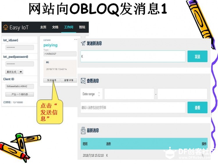 挑战赛1：microbit & OBLOQ 物联网温度传感器数据传输（课件...图11